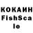 Кокаин Fish Scale Bruleone